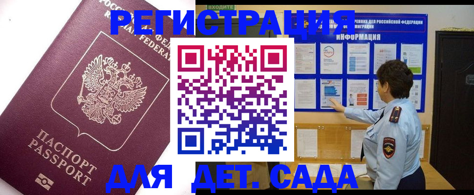 временная регистрация купить в Болхове