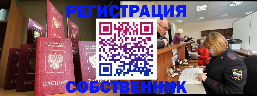 прописка регистрация в Болхове