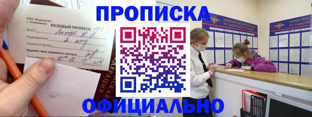 прописка для работы в Болхове