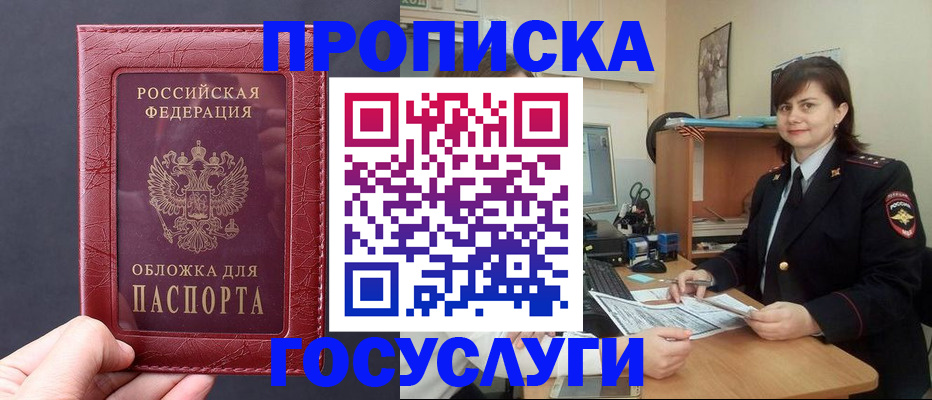 прописка штамп в Болхове