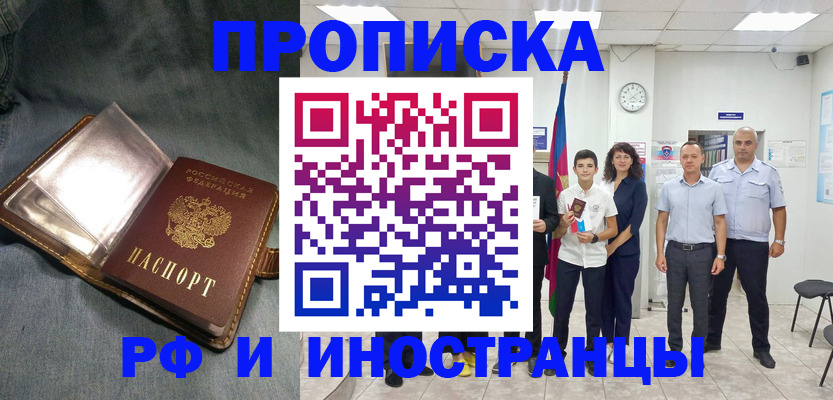 прописка регистрация в Болхове
